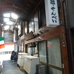 User's review image for 都せんべい