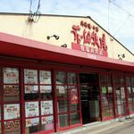 用戶對於花畑牧場 小樽店的評論圖