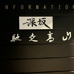 User's review image for 深坂