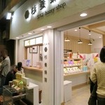 User's review image for 杉養蜂園 京都三条店