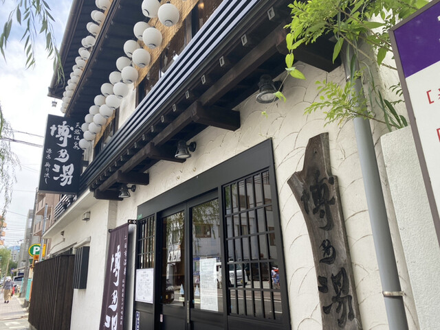 用戶對於天然温泉 博多湯的評論高清圖