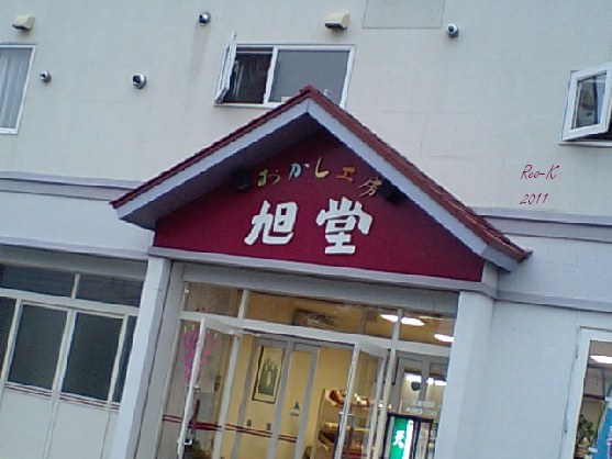 用户对于旭堂尾形菓子店的评论图