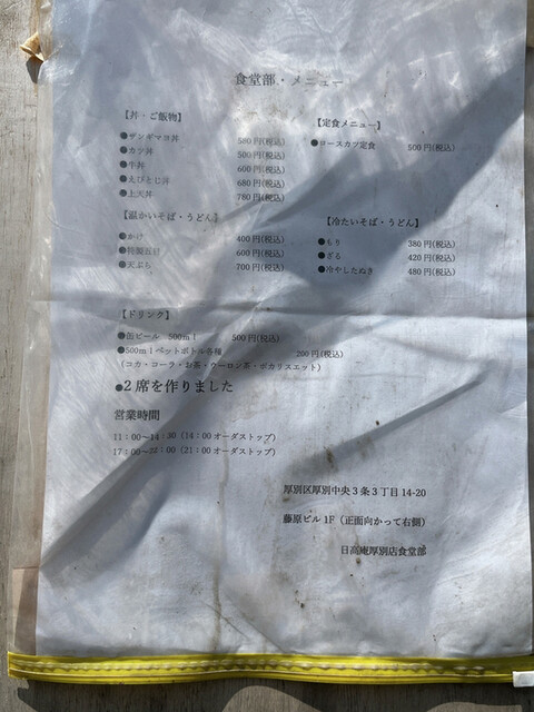 用户对于日高庵 厚別店的评论高清图