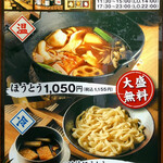 User's review image for ほうとう 天地