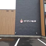 用户对于さかい珈琲 帯広南店的评论图