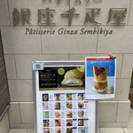 User's review image for パティスリー銀座千疋屋 銀座三丁目店