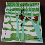 用戶對於標津羊羹本舗的評論圖