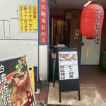 用戶對於台湾佐記麺線&台湾食堂888的評論圖