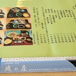 用戶對於磯の屋的評論圖