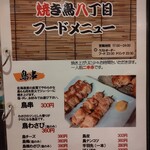 用户对于焼き鳥八丁目的评论图