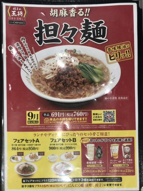 User's recommendation image for 餃子の王将 下北沢店