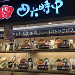 用户对于四六時中 なんば店的评论图