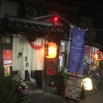 用戶對於呑み処 赤まる的評論圖