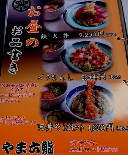 用户对于やま六鮨的评论高清图