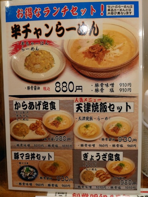 用戶對於らーめん 熊五郎 アポロ店的評論高清圖