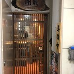 用戶對於お好み焼き 剛毅的評論圖