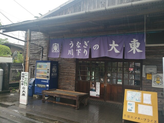 用戶對於うなぎの大東的評論高清圖