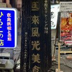 用戶對於馬来風光美食的評論圖