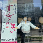 User's review image for すしざんまい すすきの店