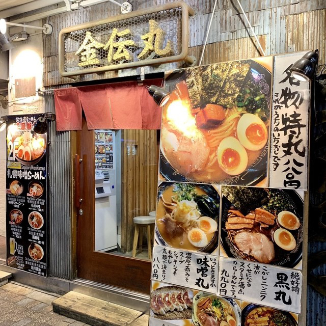 User's review image for 金伝丸