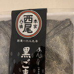 User's review image for 本家八ツ橋西尾 The CUBE店