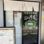 用戶對於仙臺自家製麺こいけ屋 分店 綠栽的評論圖