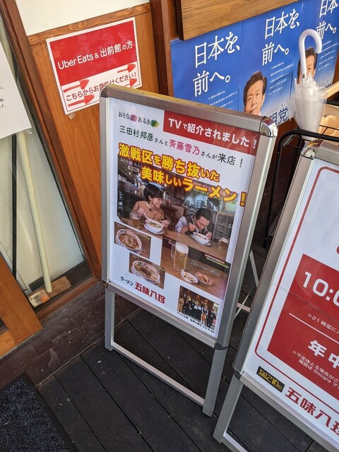 用戶對於なにわの五味八珍ラーメン的評論高清圖