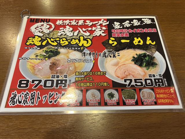 用户对于味の時計台 イオン北見店的评论高清图