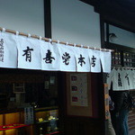 用戶對於甘味 有喜堂的評論圖