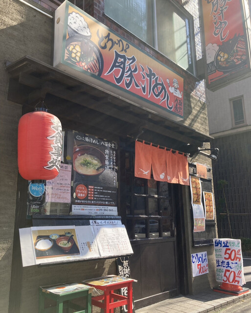 用戶對於とろ〜り豚汁めし 八百食堂的評論高清圖
