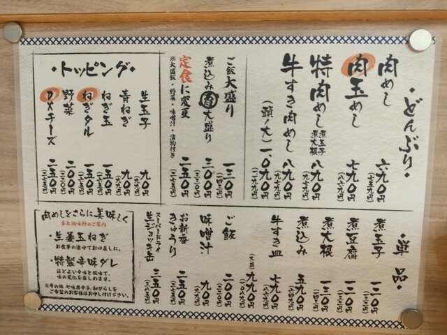用戶對於肉めし岡もと 御徒町店的評論高清圖