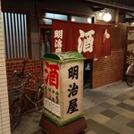 用戶對於明治屋的評論圖