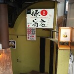 用户对于豚○商店 AISHI 新宿店的评论图