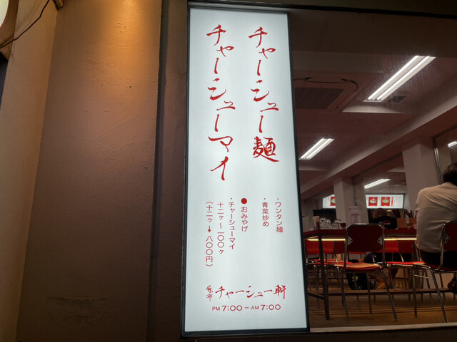 用戶對於麻布 チャーシュー軒的評論高清圖