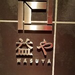 用户对于サケホール 益や的评论图