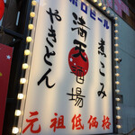 用户对于満天酒場 三軒茶屋店的评论图