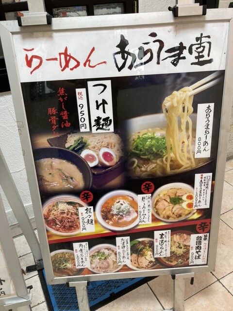 User's recommendation image for らーめん あらうま堂 梅田一番街店