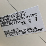 用户对于アンジュフレット的评论图