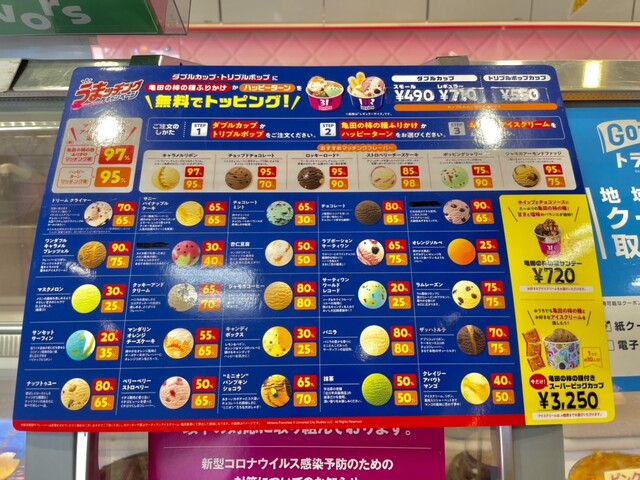 User's recommendation image for サーティワンアイスクリーム メラード大和田店