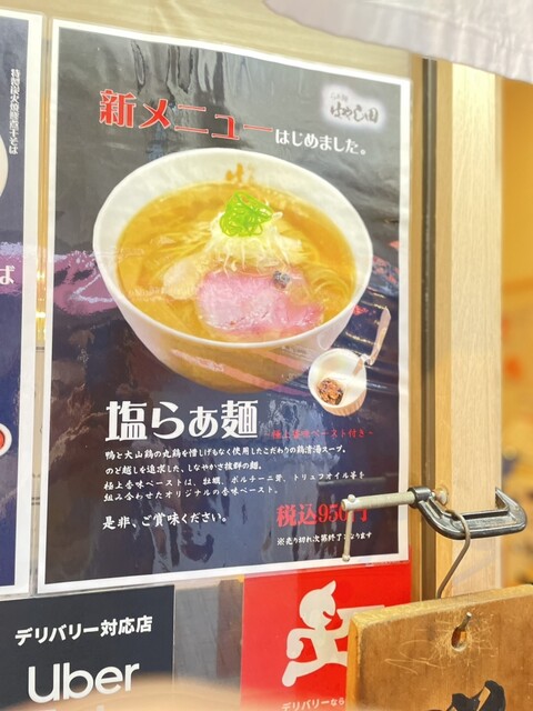 用户对于らぁ麺 はやし田 赤羽店的评论高清图
