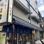 用戶對於酒とめし 錦食堂的評論圖