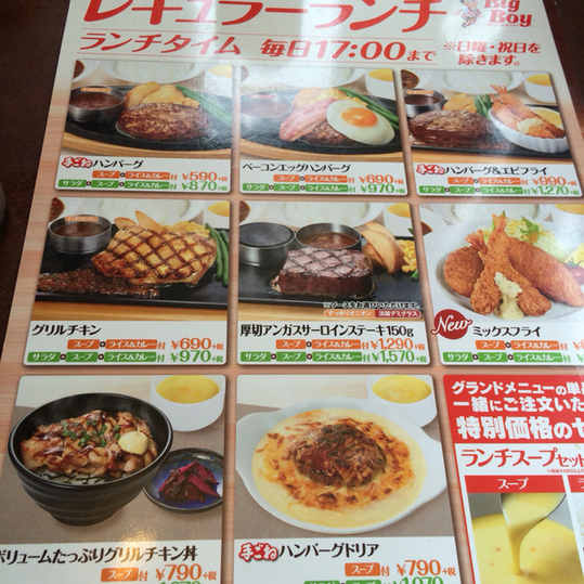 用戶對於ビッグボーイ 八戸の里店的評論圖