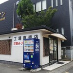 User's review image for 京都レマン 工場直売店