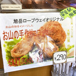 用戶對於旭岳ロープウェイ姿見駅売店的評論圖