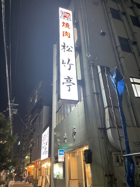 用戶對於松竹亭新館的評論高清圖