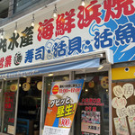用戶對於磯丸水産 大森東口的評論圖