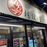 User's review image for 桔梗と空