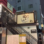 用户对于田吾作的评论图