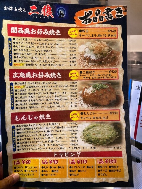 用户对于お好み焼き二狼的评论高清图