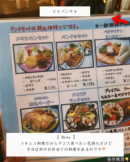 用户对于エルパンチョ 心斎橋的评论高清图